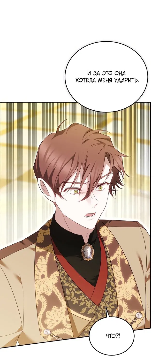 Манга Причина, по которой злодейка взяла в руки меч - Глава 50 Страница 47