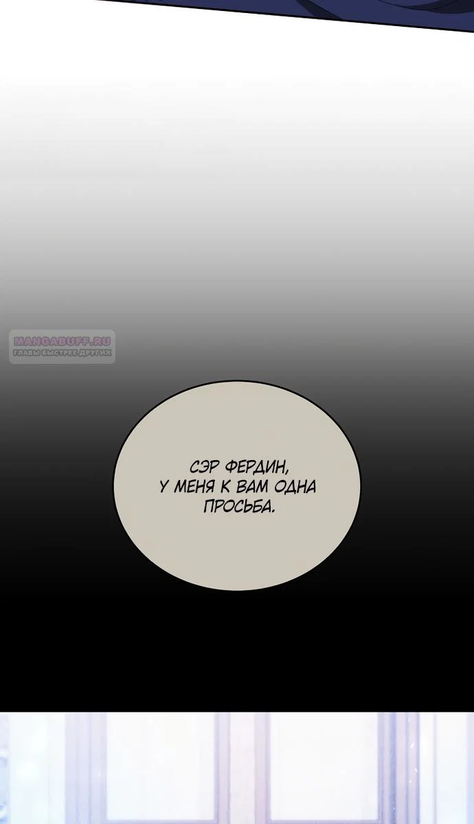 Манга Причина, по которой злодейка взяла в руки меч - Глава 51 Страница 46