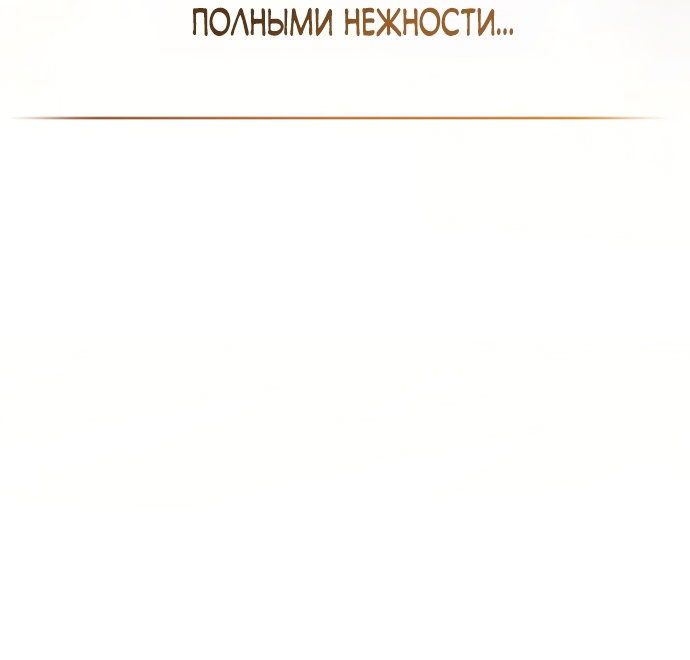 Манга Причина, по которой злодейка взяла в руки меч - Глава 52 Страница 68