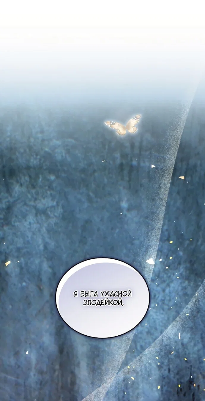 Манга Причина, по которой злодейка взяла в руки меч - Глава 52 Страница 7