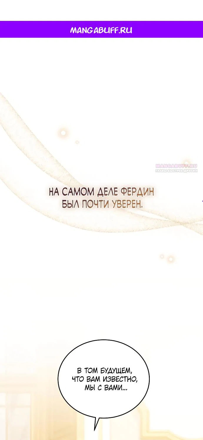 Манга Причина, по которой злодейка взяла в руки меч - Глава 52 Страница 1