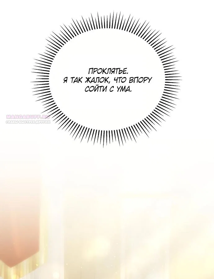 Манга Причина, по которой злодейка взяла в руки меч - Глава 53 Страница 82