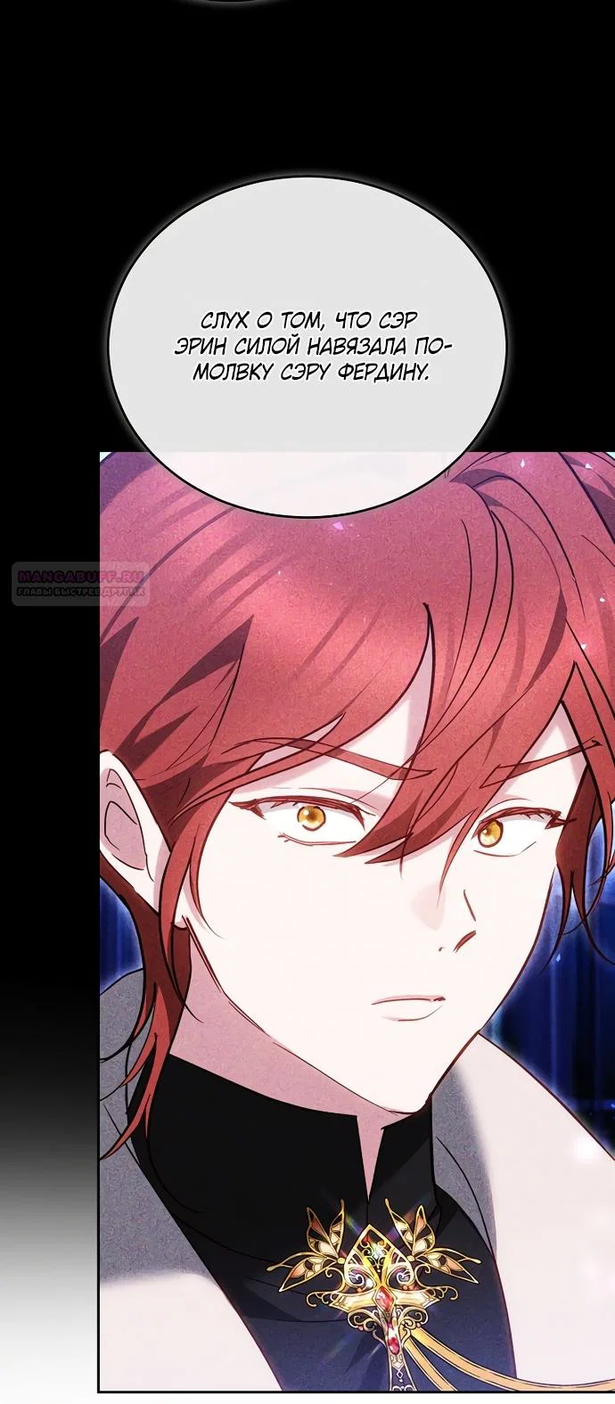 Манга Причина, по которой злодейка взяла в руки меч - Глава 53 Страница 46