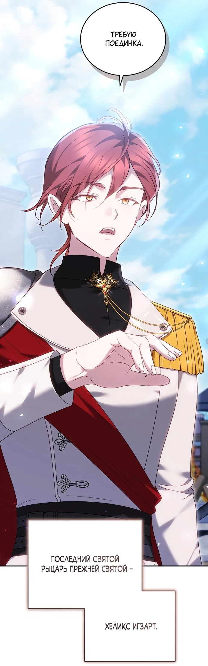 Манга Причина, по которой злодейка взяла в руки меч - Глава 53 Страница 8