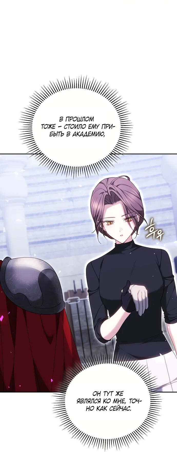 Манга Причина, по которой злодейка взяла в руки меч - Глава 53 Страница 13