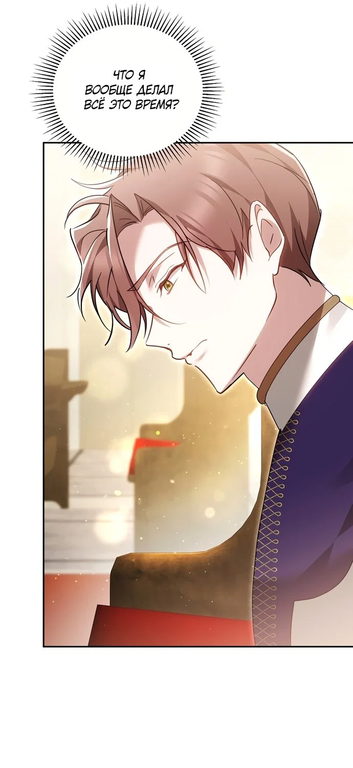 Манга Причина, по которой злодейка взяла в руки меч - Глава 53 Страница 84