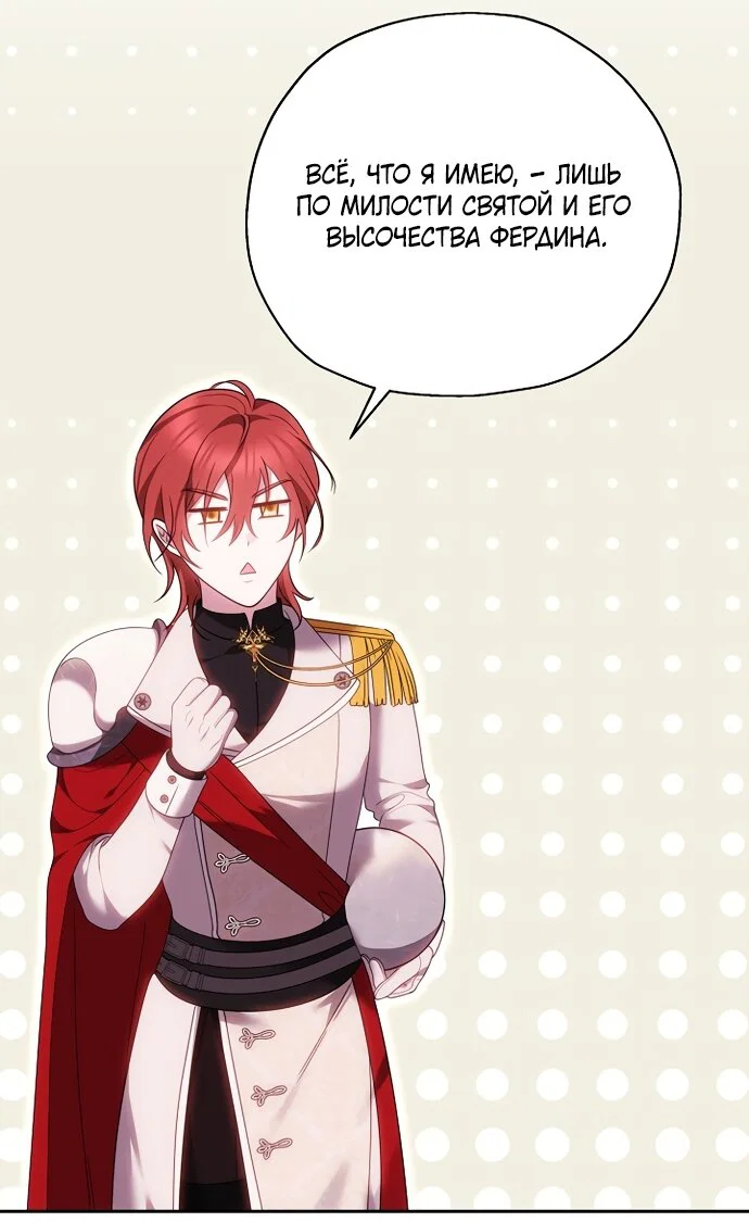 Манга Причина, по которой злодейка взяла в руки меч - Глава 53 Страница 25