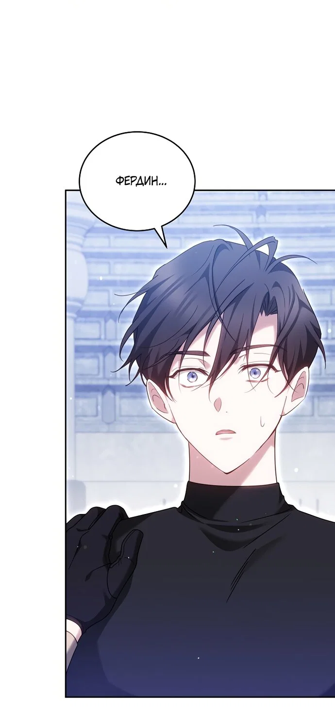 Манга Причина, по которой злодейка взяла в руки меч - Глава 53 Страница 65