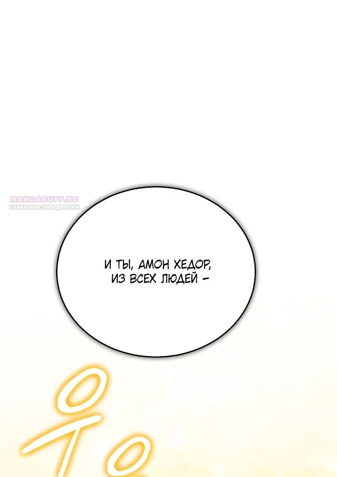 Манга Причина, по которой злодейка взяла в руки меч - Глава 53 Страница 50