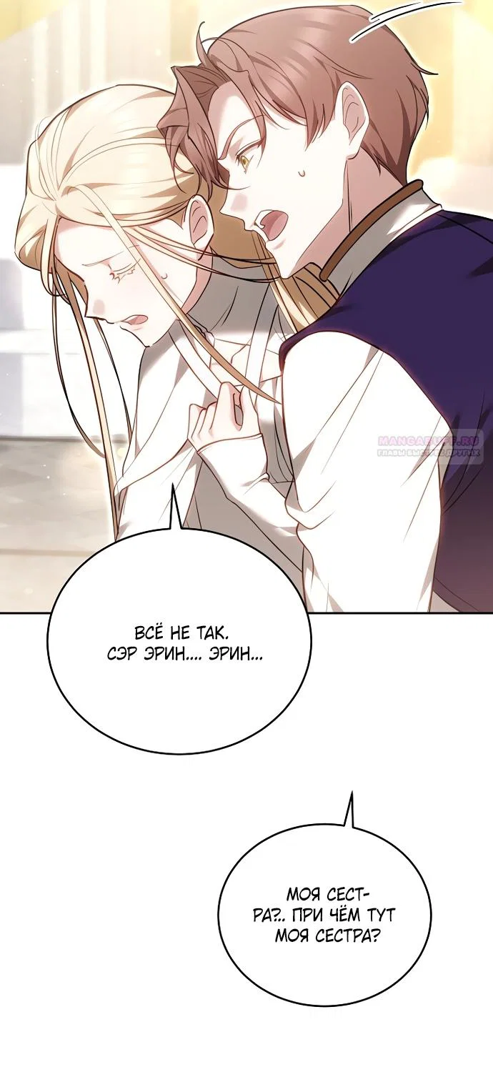 Манга Причина, по которой злодейка взяла в руки меч - Глава 53 Страница 90