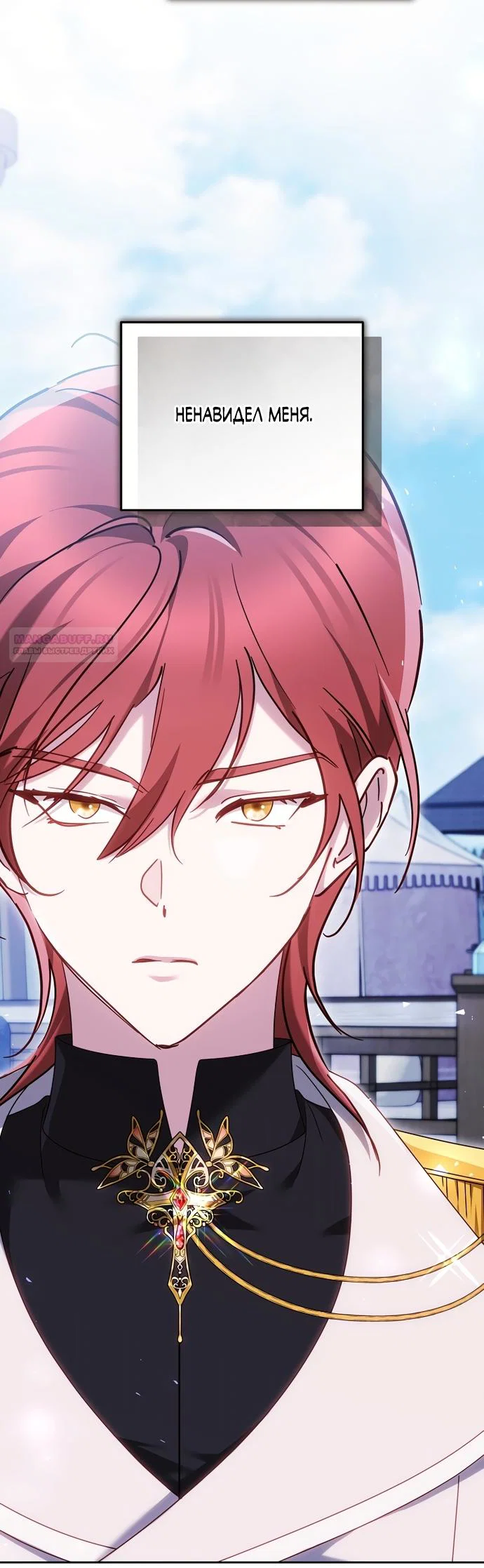 Манга Причина, по которой злодейка взяла в руки меч - Глава 53 Страница 10