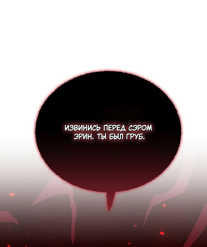 Манга Причина, по которой злодейка взяла в руки меч - Глава 53 Страница 73