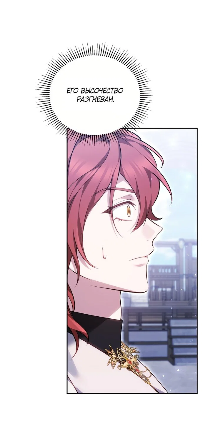 Манга Причина, по которой злодейка взяла в руки меч - Глава 53 Страница 75