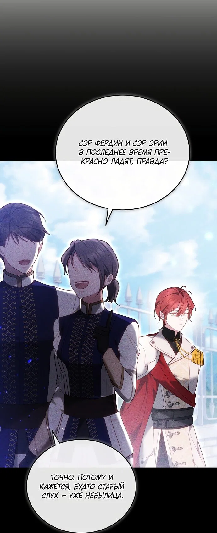Манга Причина, по которой злодейка взяла в руки меч - Глава 53 Страница 45
