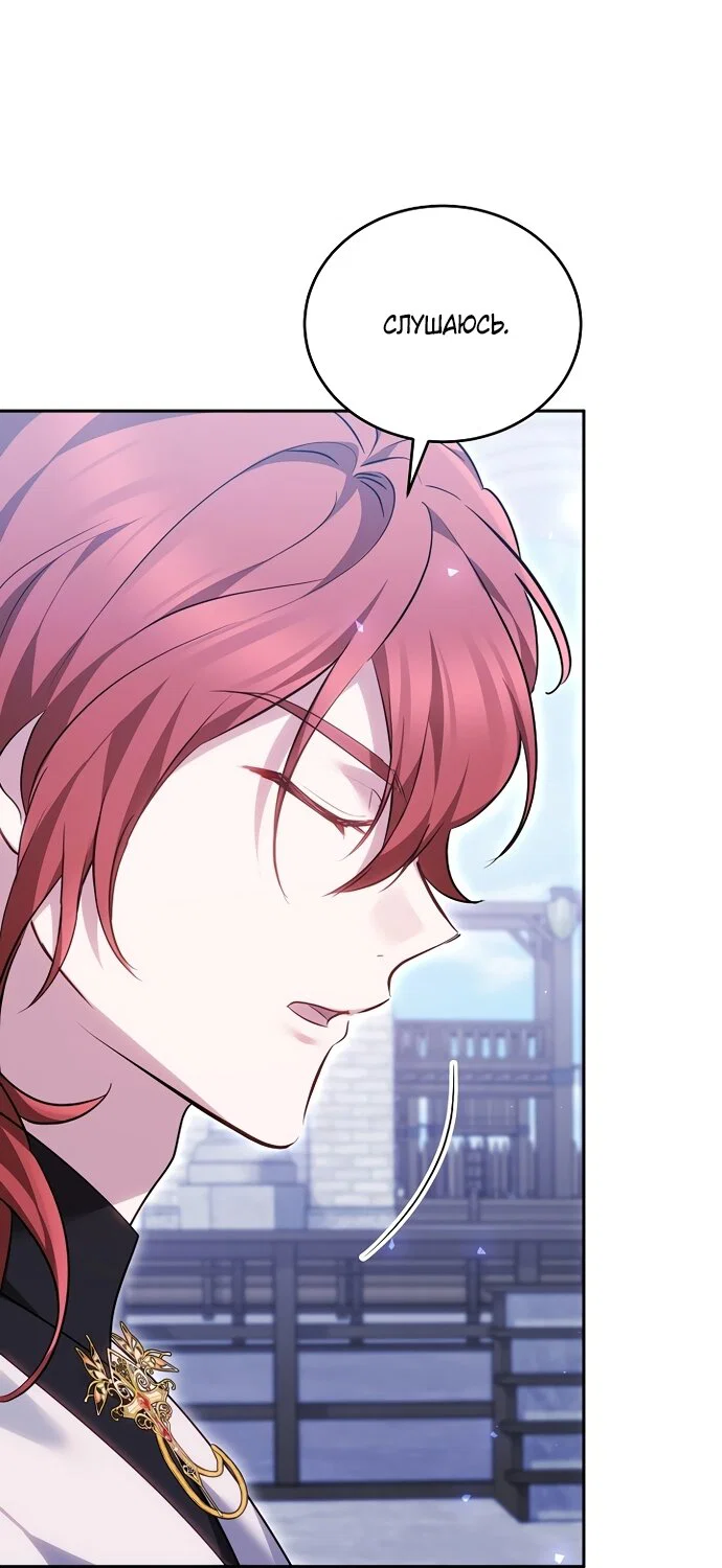 Манга Причина, по которой злодейка взяла в руки меч - Глава 53 Страница 76