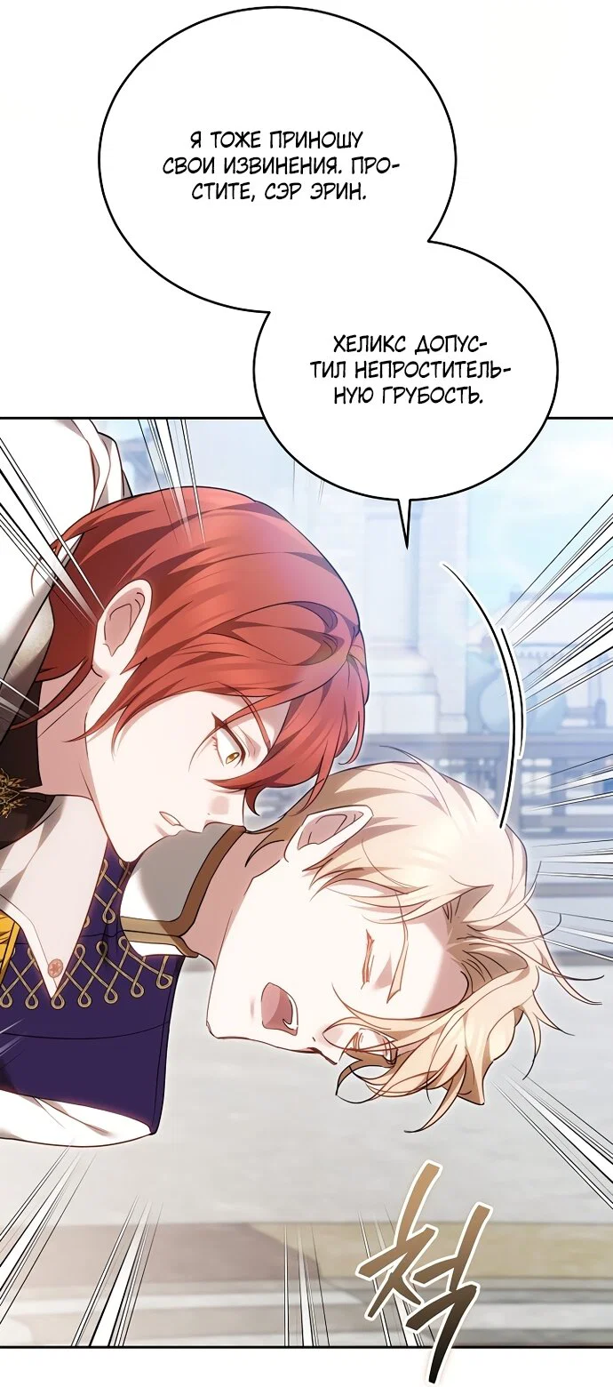 Манга Причина, по которой злодейка взяла в руки меч - Глава 53 Страница 97