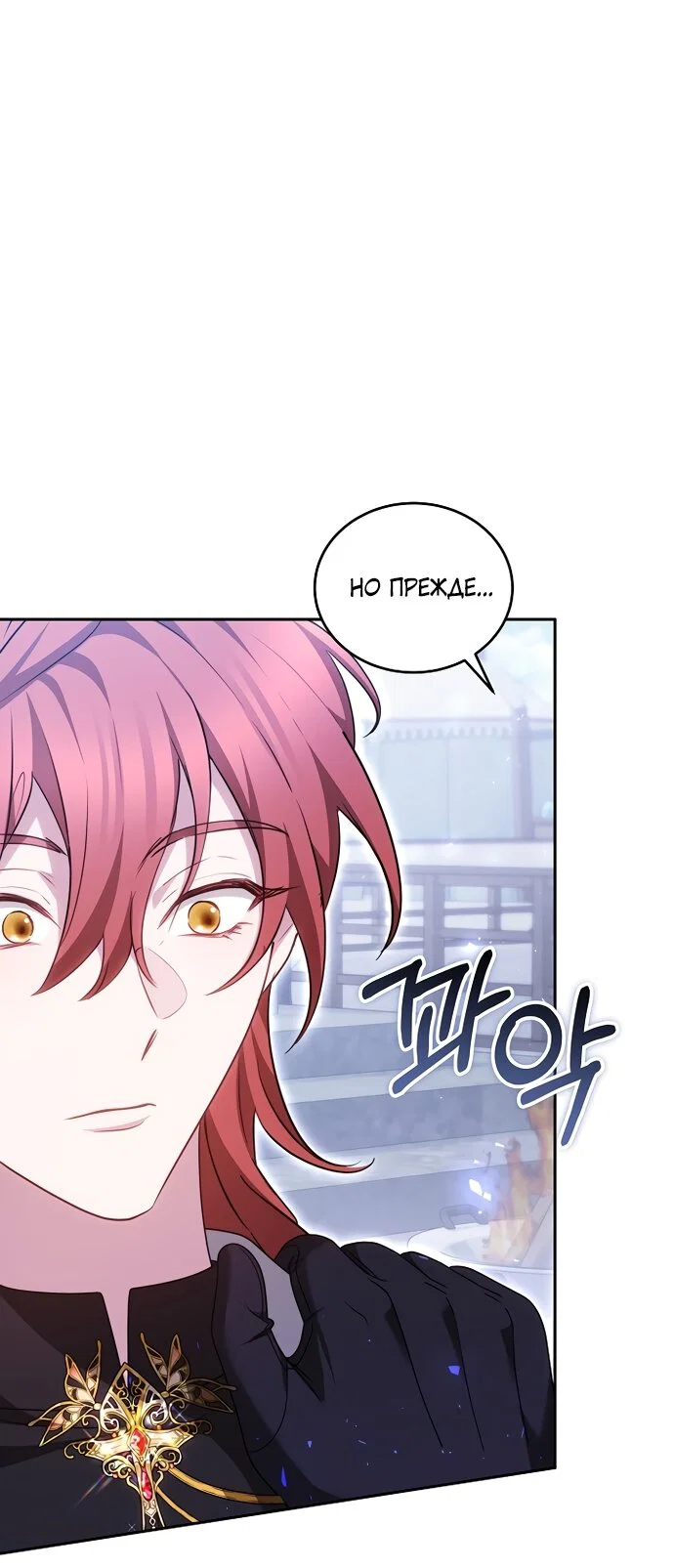 Манга Причина, по которой злодейка взяла в руки меч - Глава 53 Страница 72