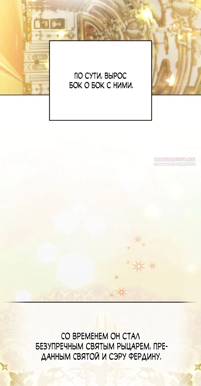 Манга Причина, по которой злодейка взяла в руки меч - Глава 53 Страница 22