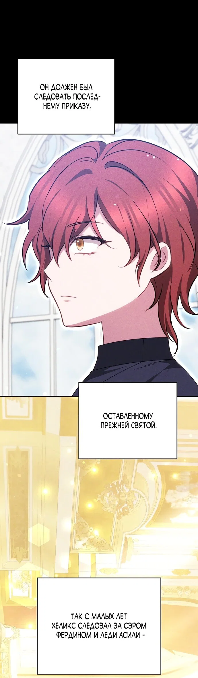 Манга Причина, по которой злодейка взяла в руки меч - Глава 53 Страница 20