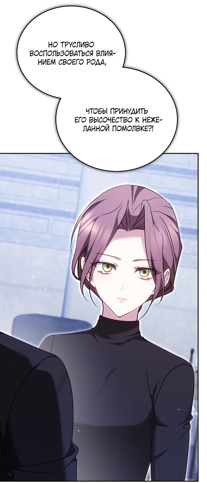 Манга Причина, по которой злодейка взяла в руки меч - Глава 53 Страница 49