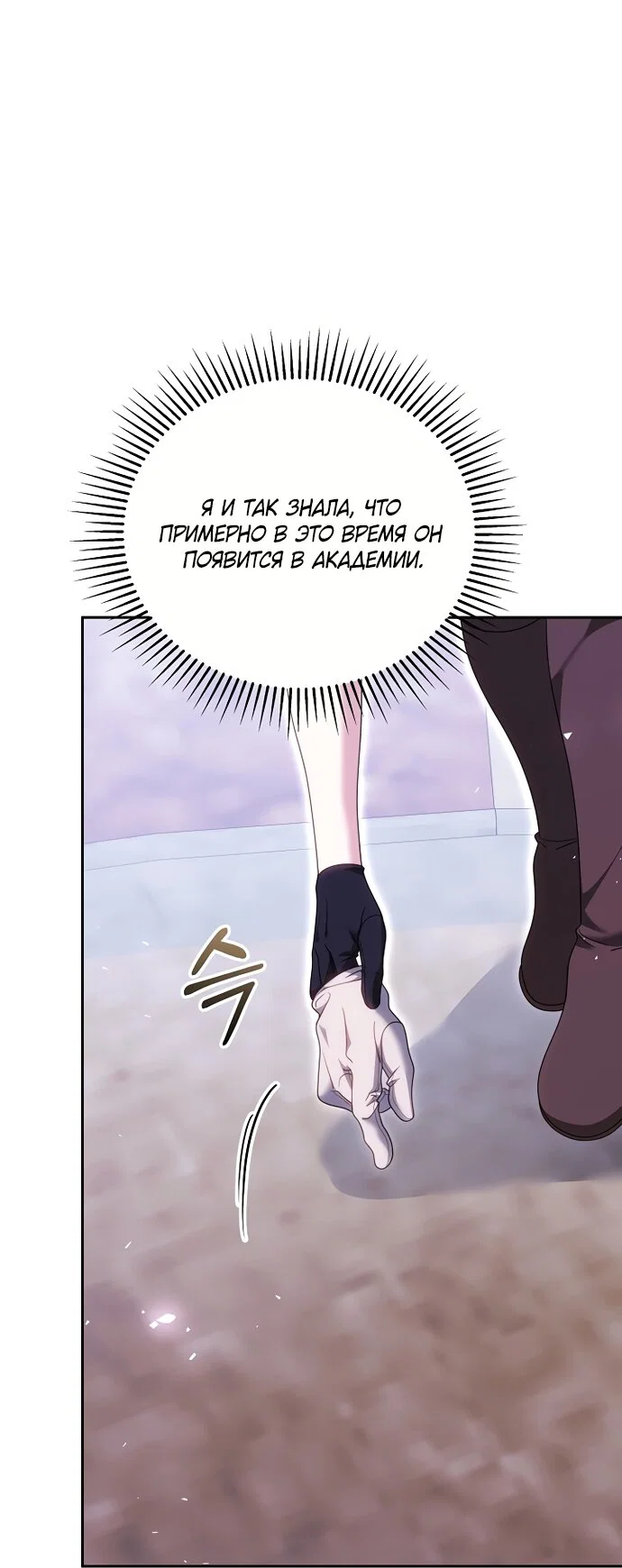 Манга Причина, по которой злодейка взяла в руки меч - Глава 53 Страница 12