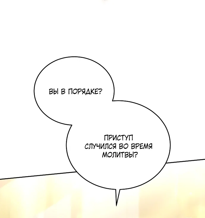 Манга Причина, по которой злодейка взяла в руки меч - Глава 53 Страница 89