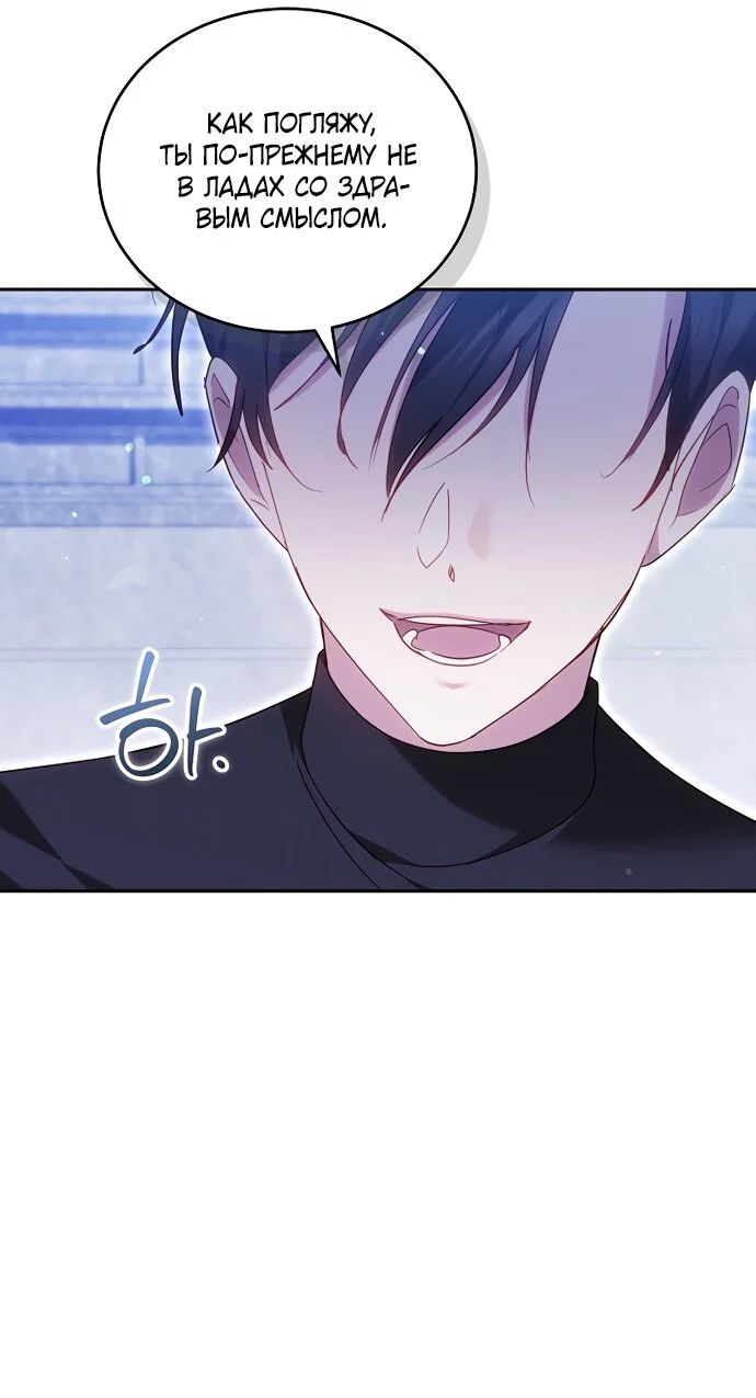 Манга Причина, по которой злодейка взяла в руки меч - Глава 53 Страница 37