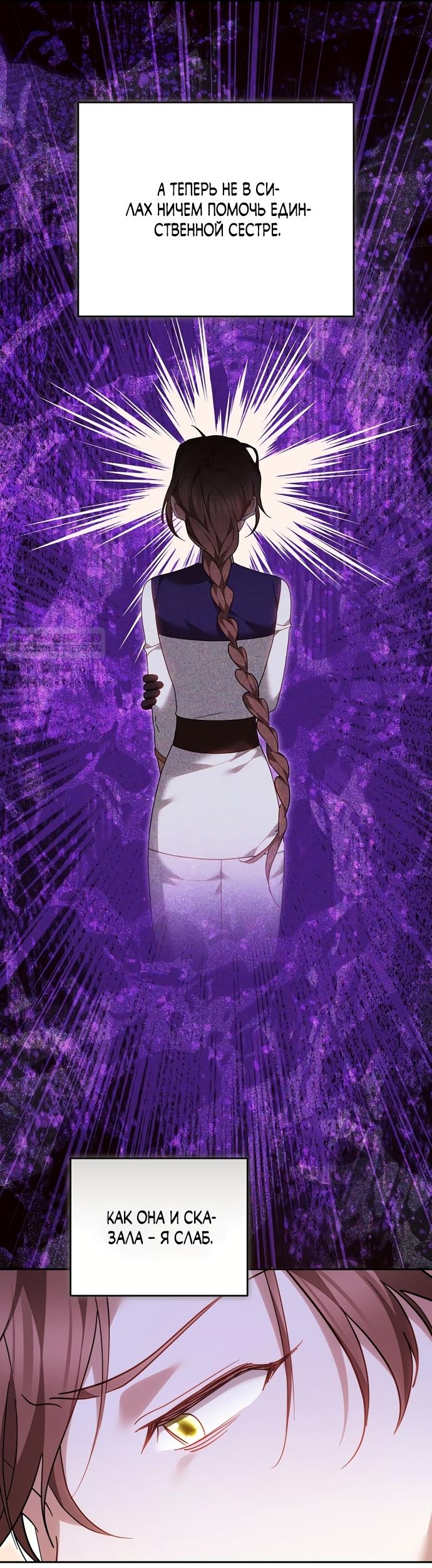 Манга Причина, по которой злодейка взяла в руки меч - Глава 53 Страница 86