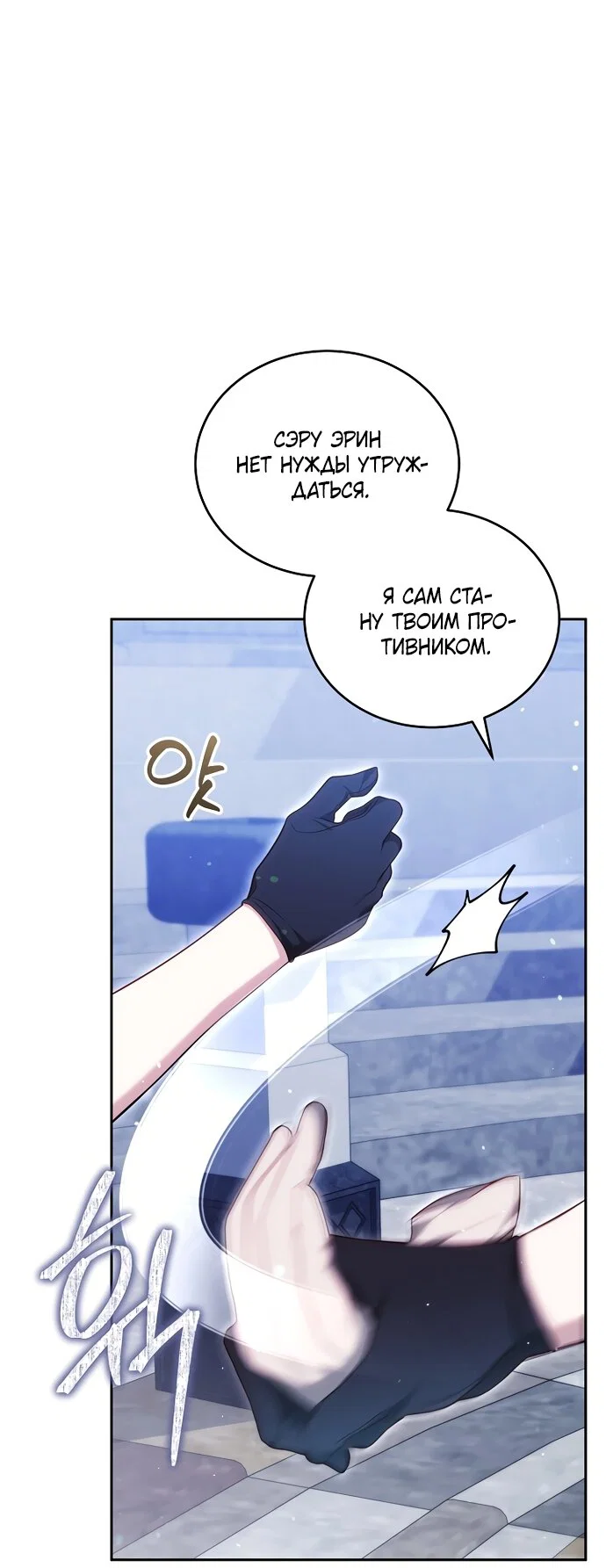 Манга Причина, по которой злодейка взяла в руки меч - Глава 53 Страница 39