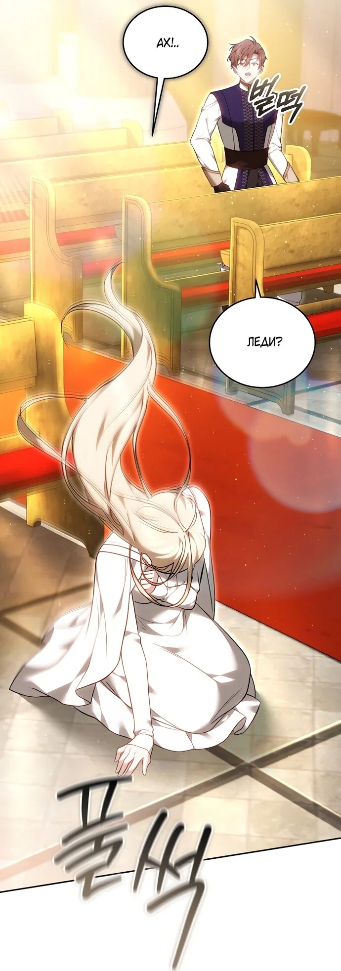 Манга Причина, по которой злодейка взяла в руки меч - Глава 53 Страница 88