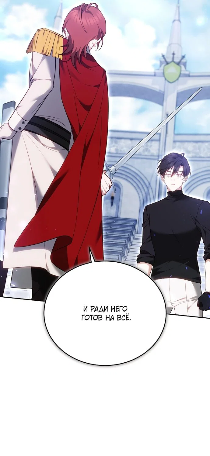 Манга Причина, по которой злодейка взяла в руки меч - Глава 53 Страница 48