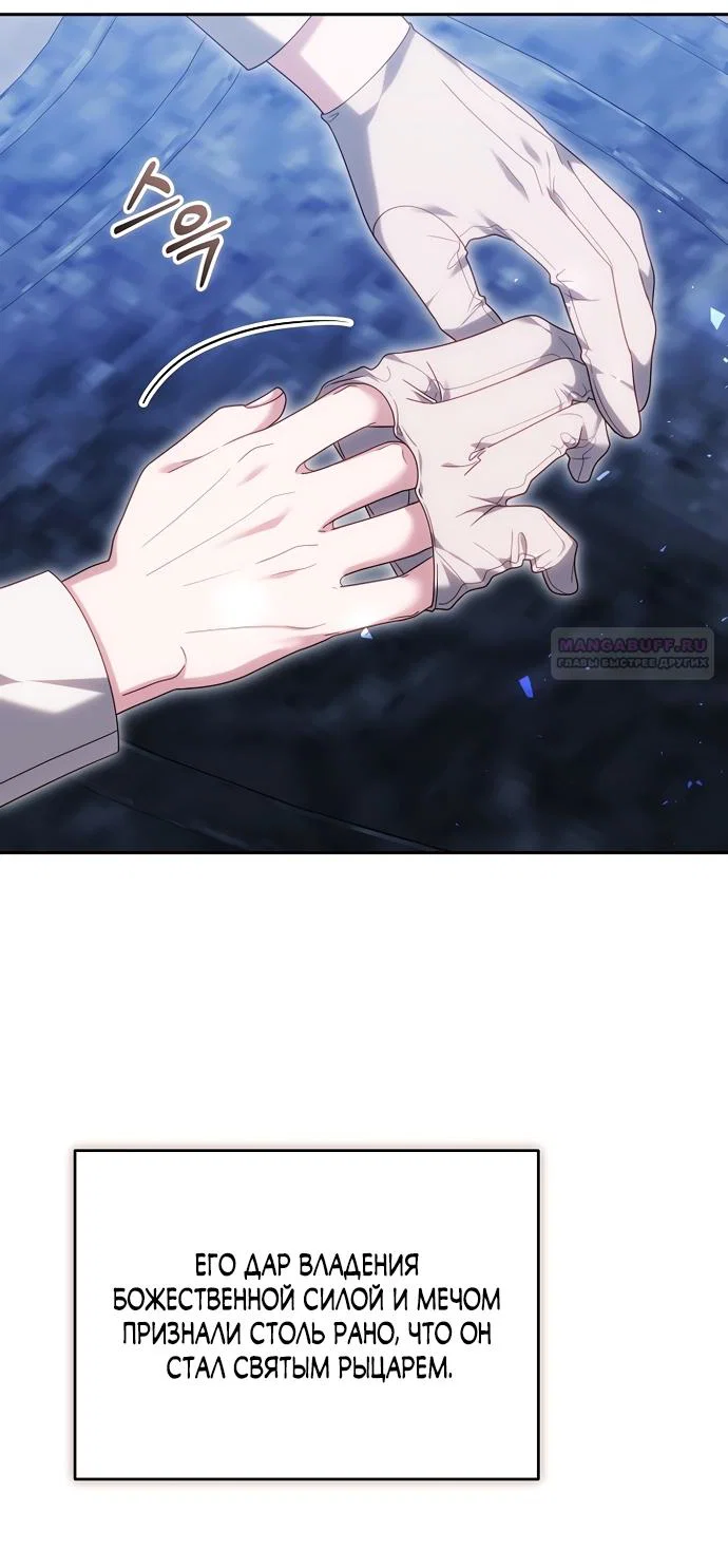 Манга Причина, по которой злодейка взяла в руки меч - Глава 53 Страница 6