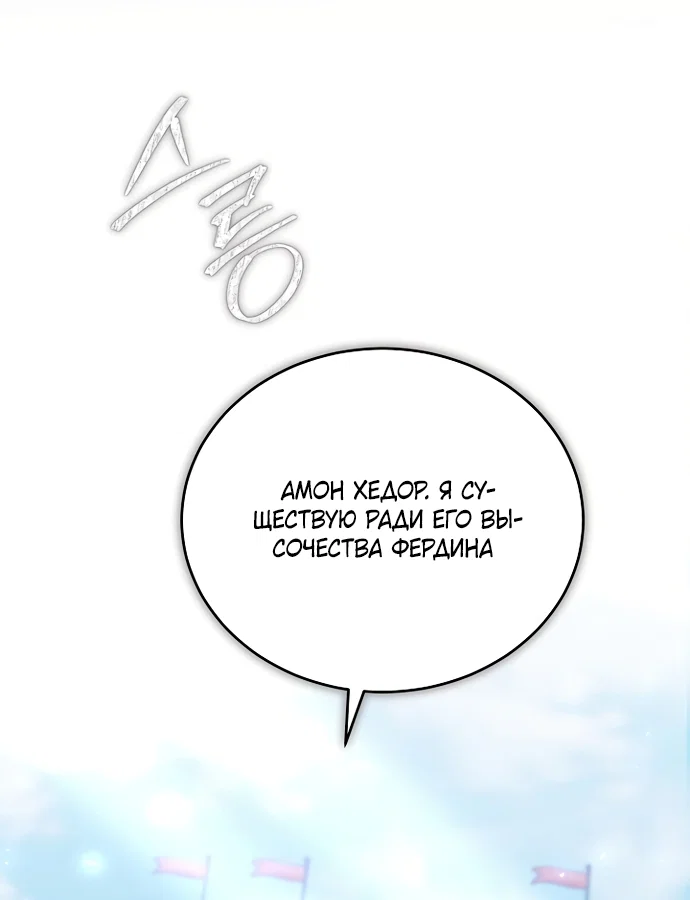 Манга Причина, по которой злодейка взяла в руки меч - Глава 53 Страница 47