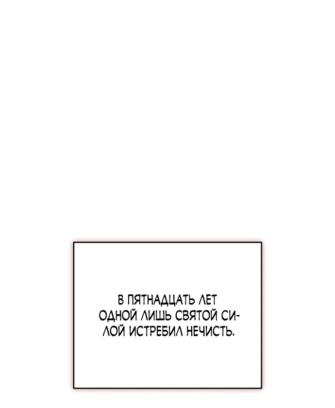 Манга Причина, по которой злодейка взяла в руки меч - Глава 53 Страница 5