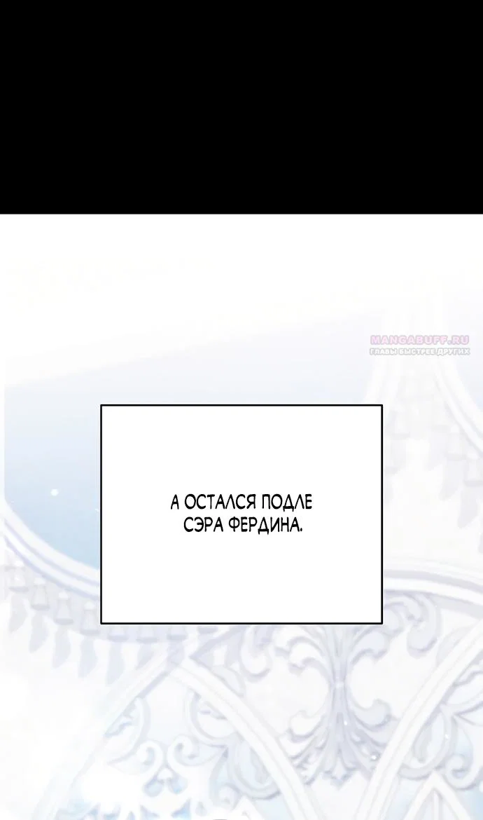 Манга Причина, по которой злодейка взяла в руки меч - Глава 53 Страница 18