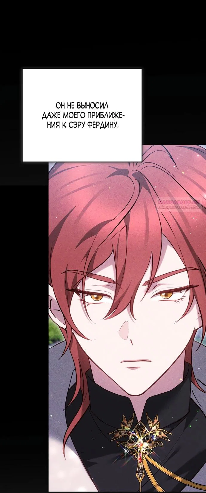 Манга Причина, по которой злодейка взяла в руки меч - Глава 53 Страница 34