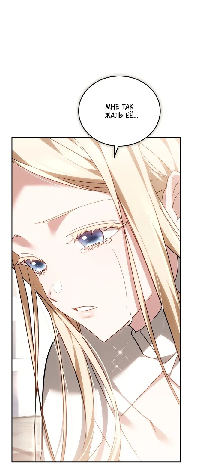 Манга Причина, по которой злодейка взяла в руки меч - Глава 53 Страница 91
