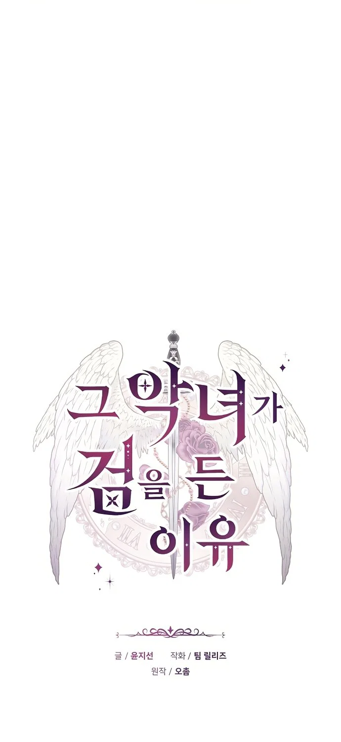 Манга Причина, по которой злодейка взяла в руки меч - Глава 53 Страница 11