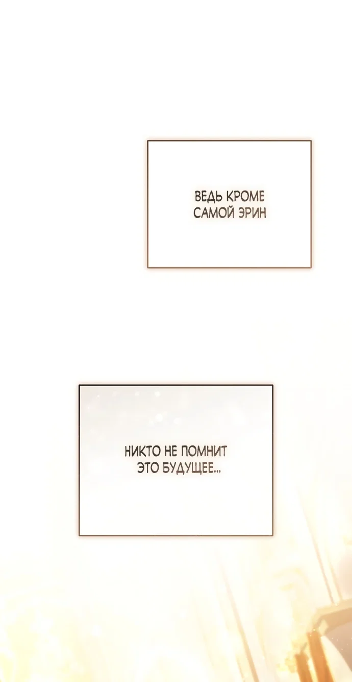 Манга Причина, по которой злодейка взяла в руки меч - Глава 53 Страница 100