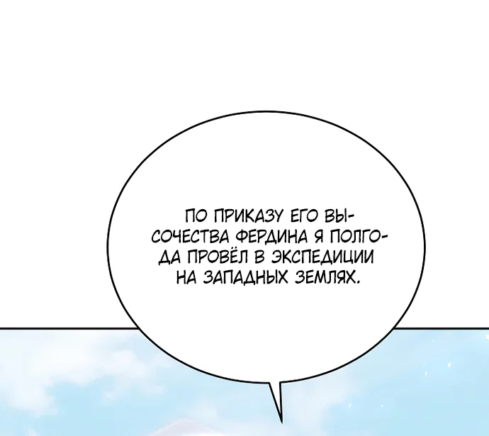 Манга Причина, по которой злодейка взяла в руки меч - Глава 53 Страница 43