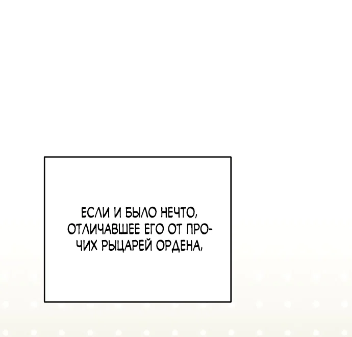 Манга Причина, по которой злодейка взяла в руки меч - Глава 53 Страница 24