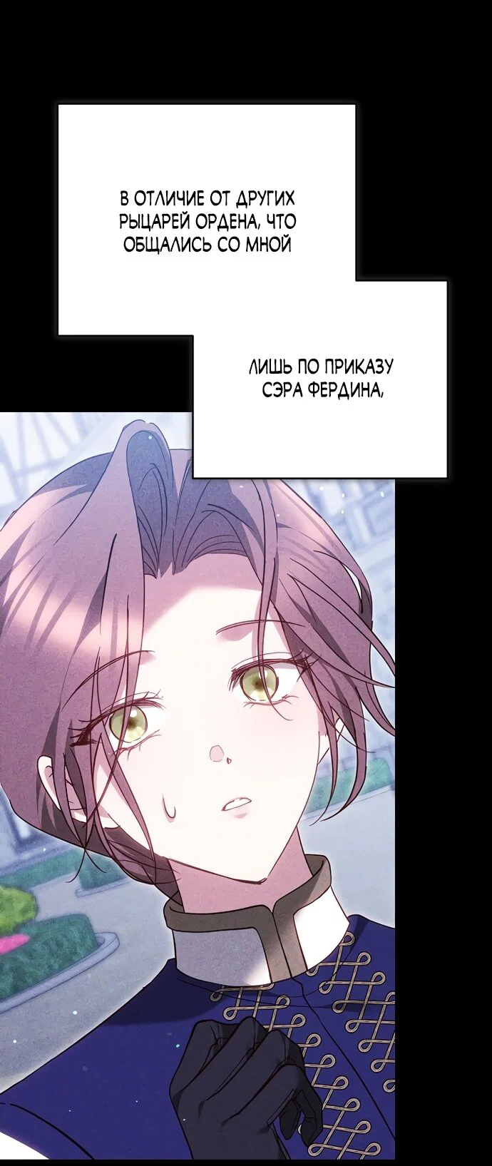 Манга Причина, по которой злодейка взяла в руки меч - Глава 53 Страница 33