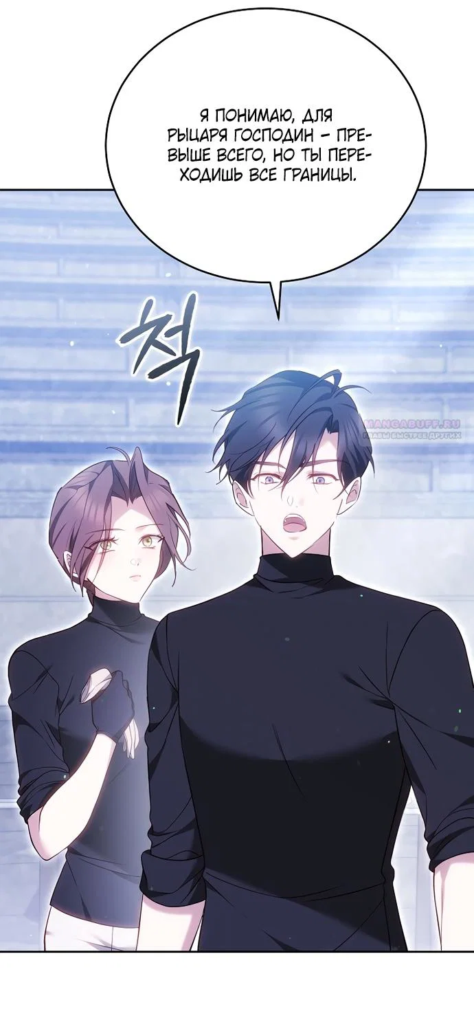 Манга Причина, по которой злодейка взяла в руки меч - Глава 53 Страница 38