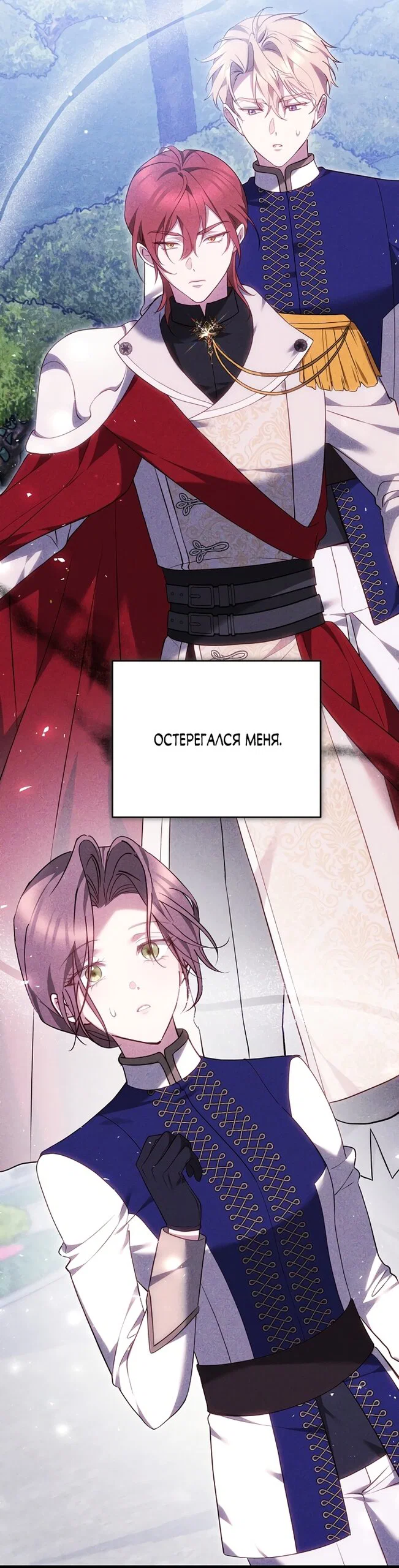 Манга Причина, по которой злодейка взяла в руки меч - Глава 53 Страница 32