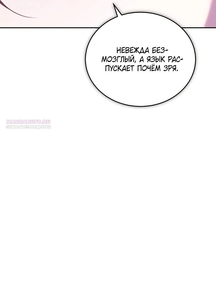 Манга Причина, по которой злодейка взяла в руки меч - Глава 53 Страница 54