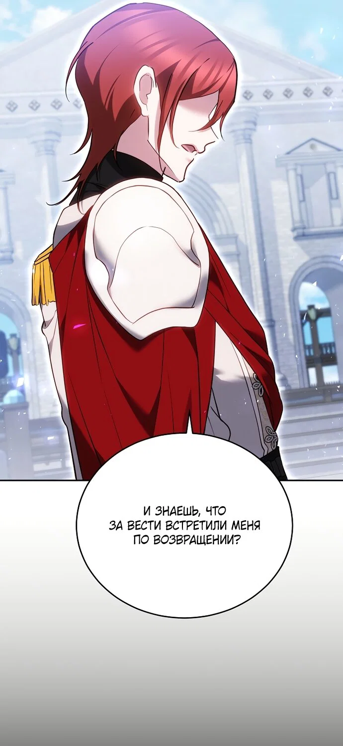Манга Причина, по которой злодейка взяла в руки меч - Глава 53 Страница 44