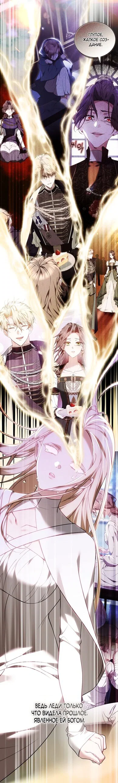 Манга Причина, по которой злодейка взяла в руки меч - Глава 53 Страница 95