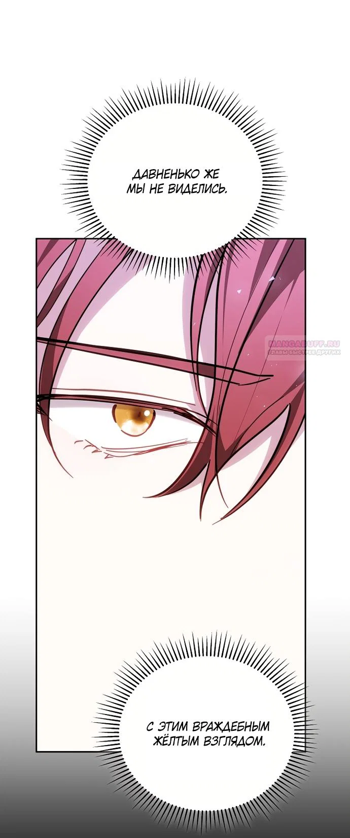 Манга Причина, по которой злодейка взяла в руки меч - Глава 53 Страница 14