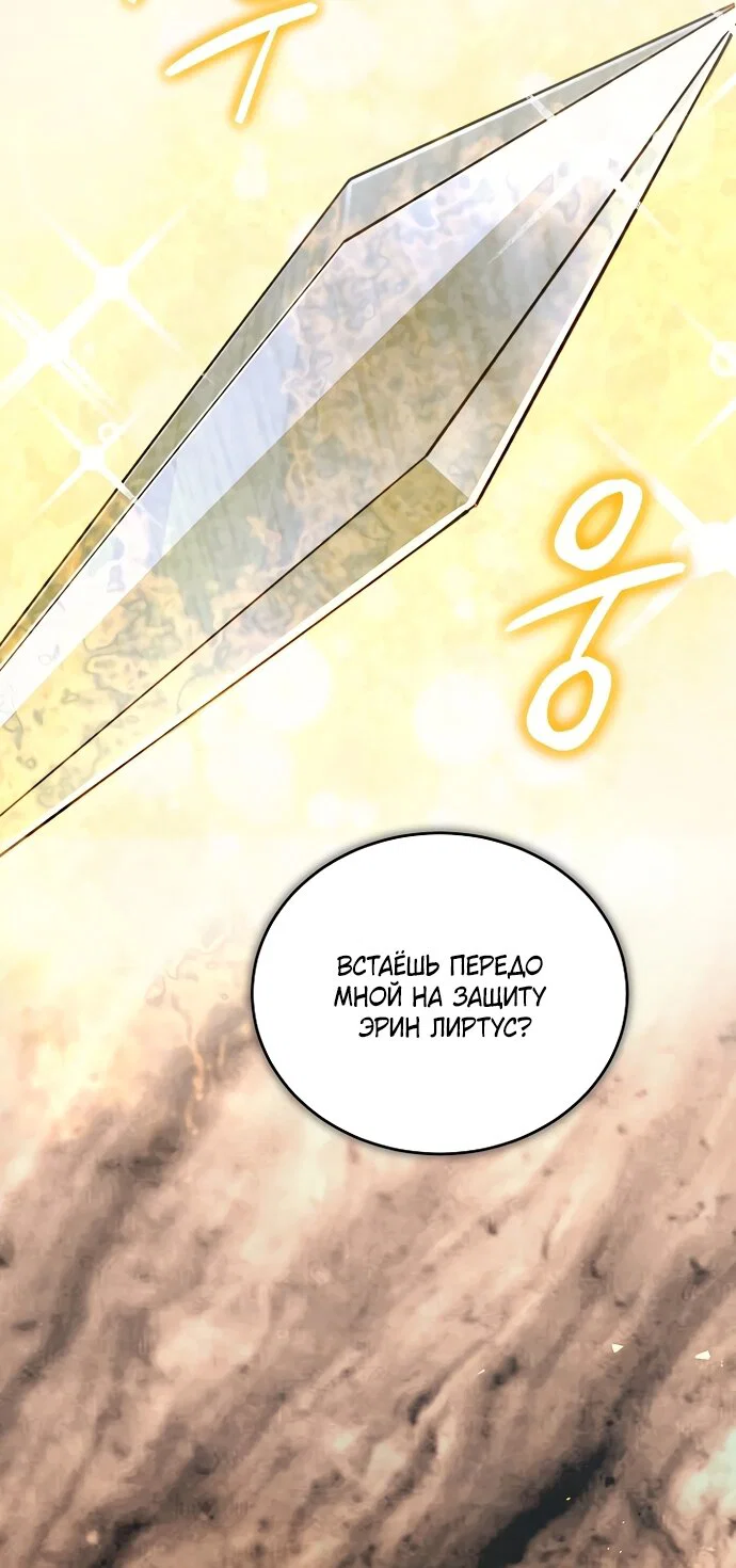 Манга Причина, по которой злодейка взяла в руки меч - Глава 53 Страница 51