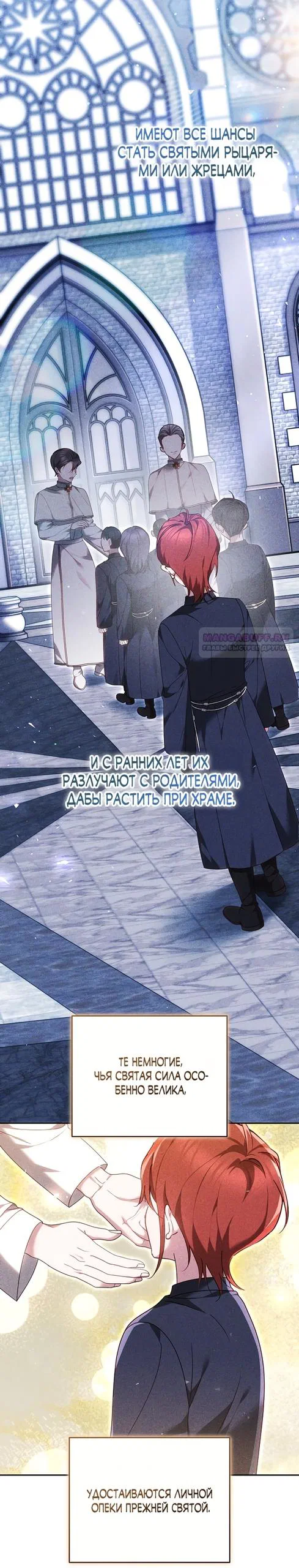 Манга Причина, по которой злодейка взяла в руки меч - Глава 53 Страница 2